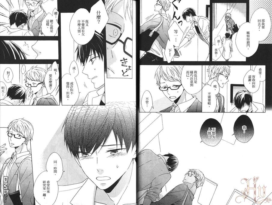 《你的香气》漫画最新章节 第1卷 免费下拉式在线观看章节第【11】张图片