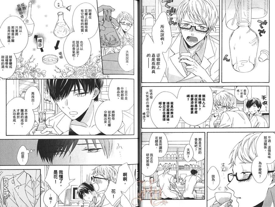 《你的香气》漫画最新章节 第1卷 免费下拉式在线观看章节第【13】张图片