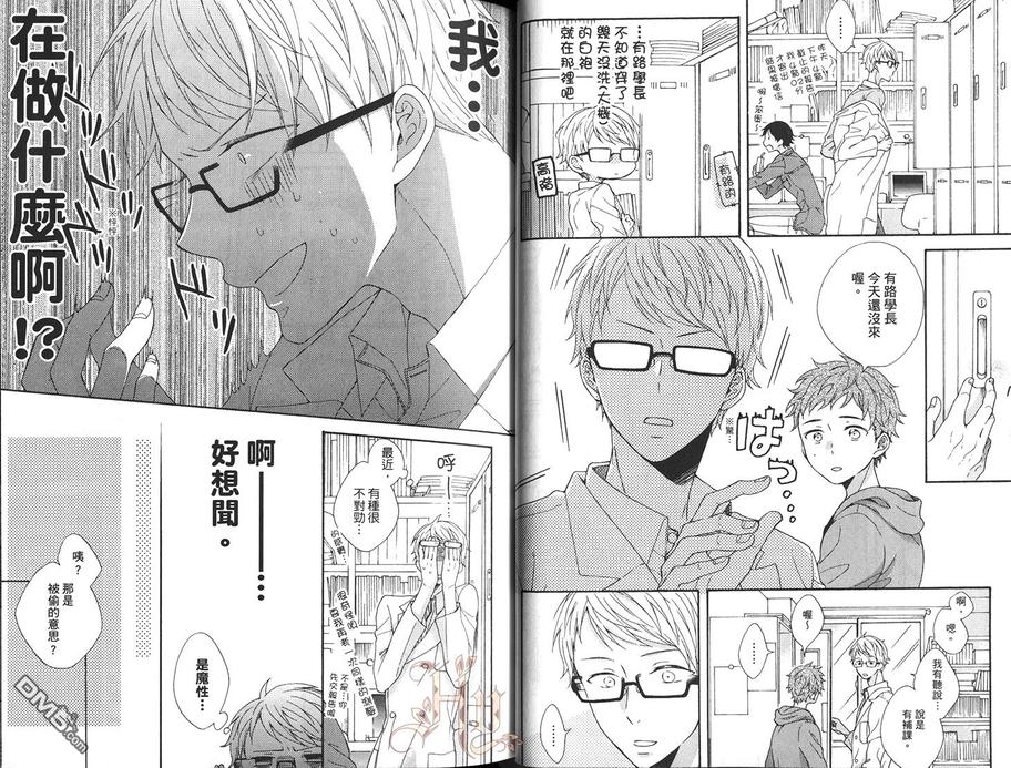 《你的香气》漫画最新章节 第1卷 免费下拉式在线观看章节第【24】张图片