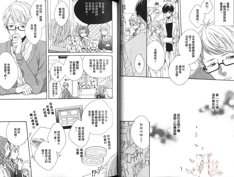 《你的香气》漫画最新章节 第1卷 免费下拉式在线观看章节第【27】张图片