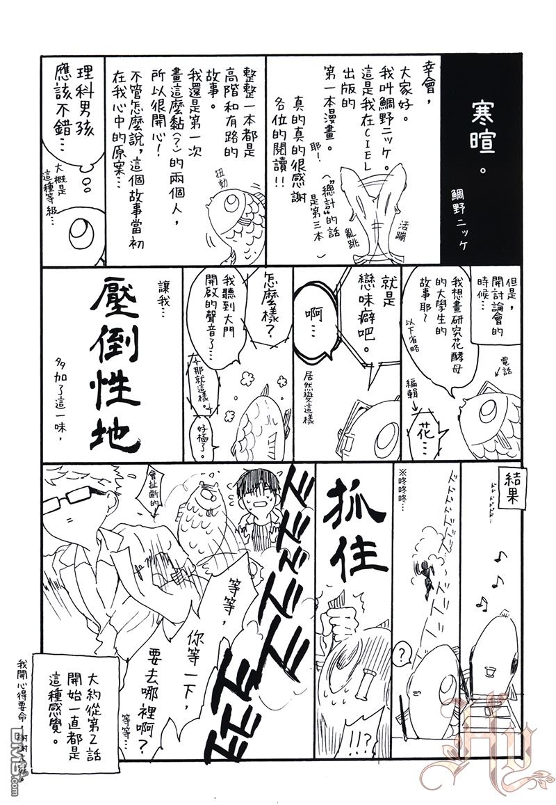 《你的香气》漫画最新章节 第1卷 免费下拉式在线观看章节第【2】张图片