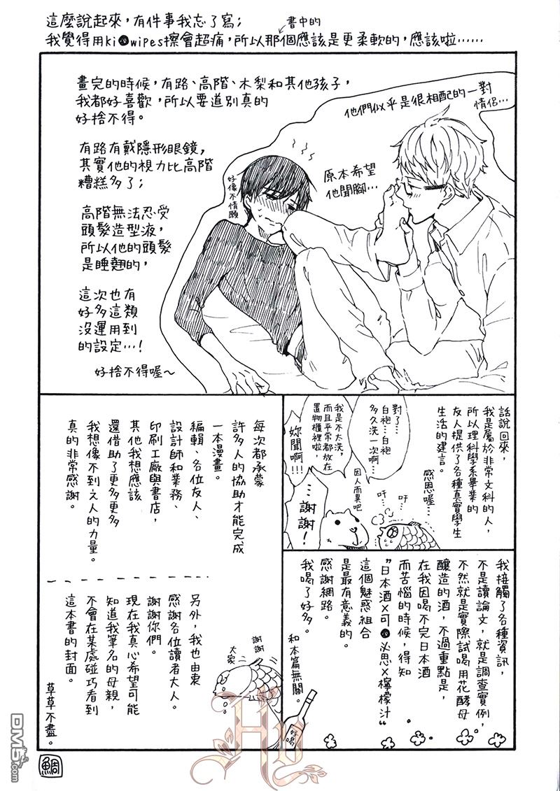 《你的香气》漫画最新章节 第1卷 免费下拉式在线观看章节第【3】张图片