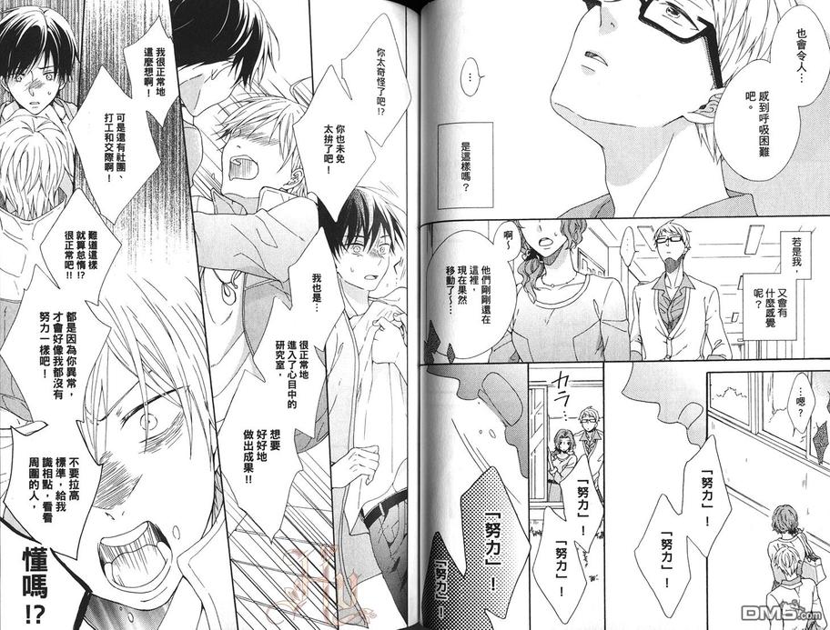 《你的香气》漫画最新章节 第1卷 免费下拉式在线观看章节第【43】张图片