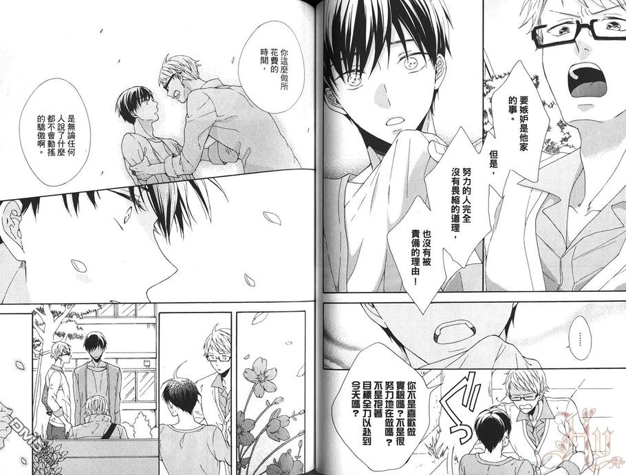 《你的香气》漫画最新章节 第1卷 免费下拉式在线观看章节第【46】张图片