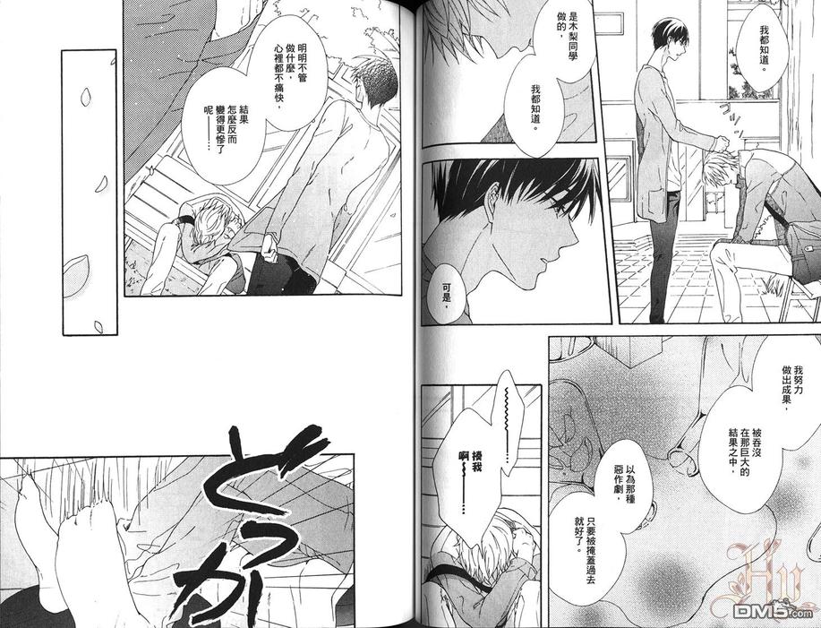 《你的香气》漫画最新章节 第1卷 免费下拉式在线观看章节第【47】张图片