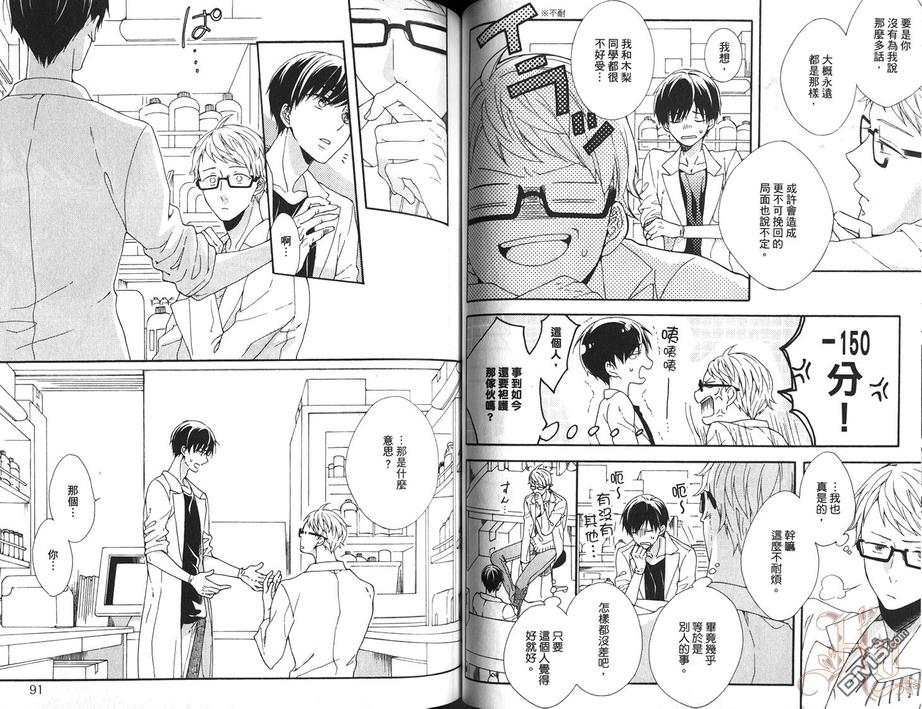 《你的香气》漫画最新章节 第1卷 免费下拉式在线观看章节第【49】张图片