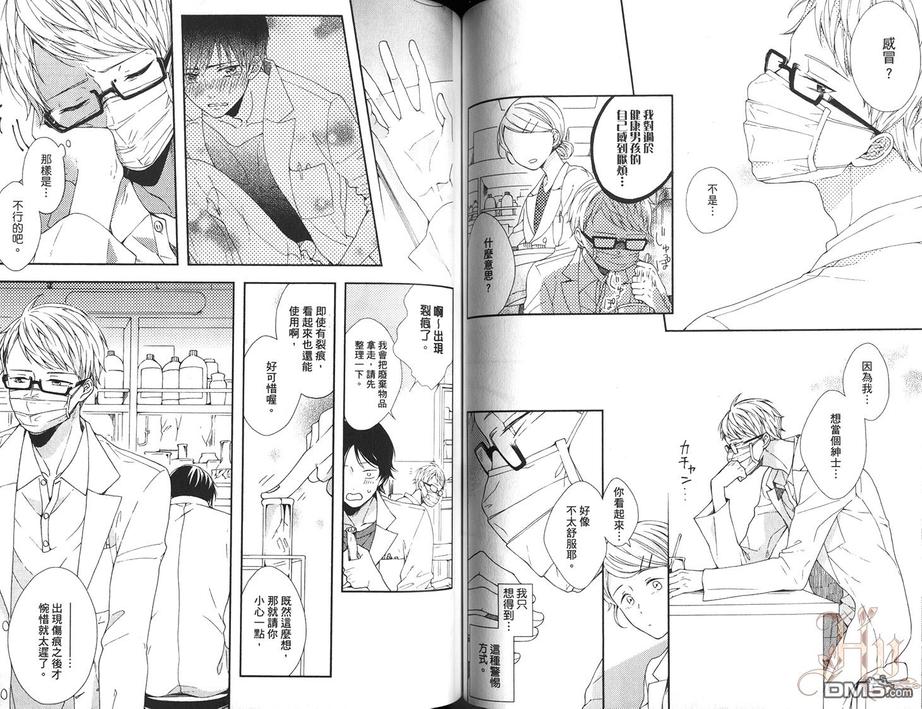 《你的香气》漫画最新章节 第1卷 免费下拉式在线观看章节第【56】张图片