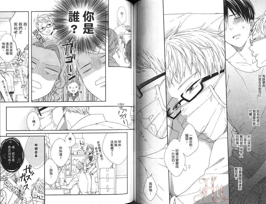 《你的香气》漫画最新章节 第1卷 免费下拉式在线观看章节第【60】张图片