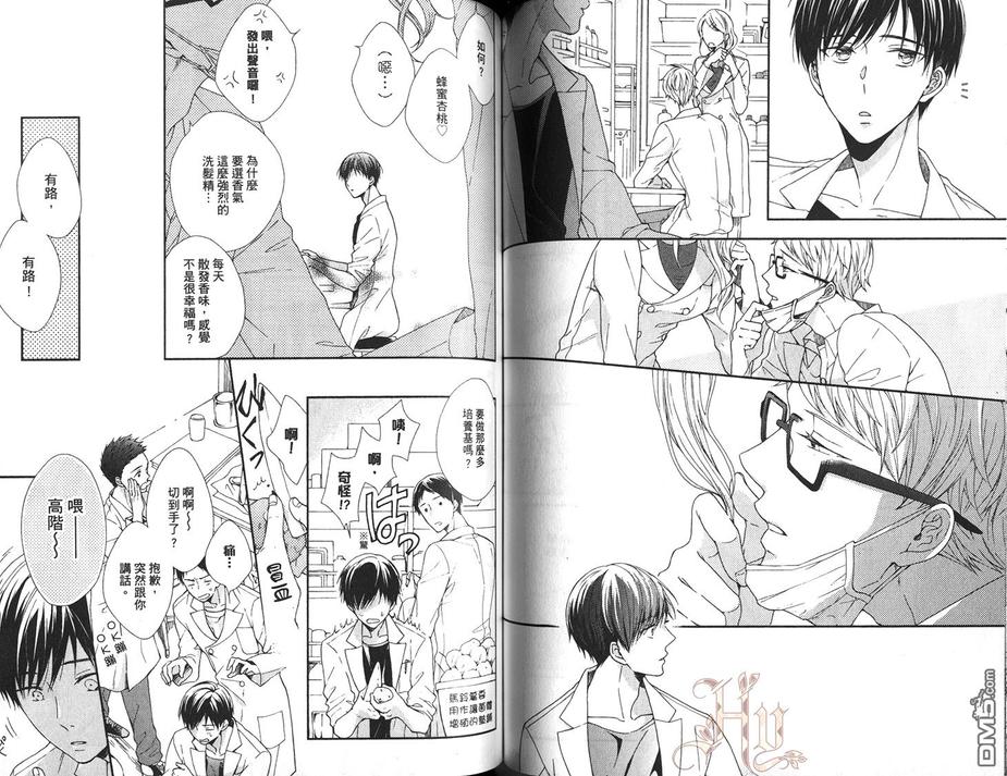 《你的香气》漫画最新章节 第1卷 免费下拉式在线观看章节第【61】张图片