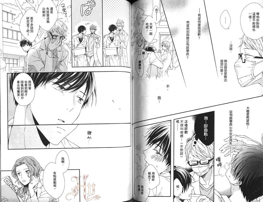 《你的香气》漫画最新章节 第1卷 免费下拉式在线观看章节第【66】张图片