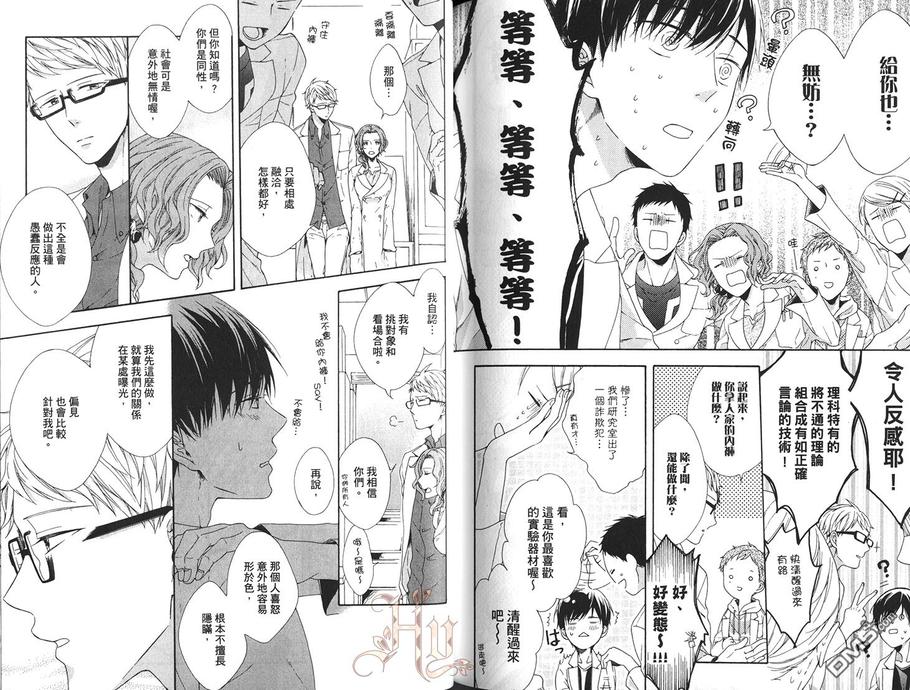 《你的香气》漫画最新章节 第1卷 免费下拉式在线观看章节第【84】张图片