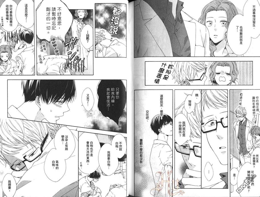 《你的香气》漫画最新章节 第1卷 免费下拉式在线观看章节第【85】张图片