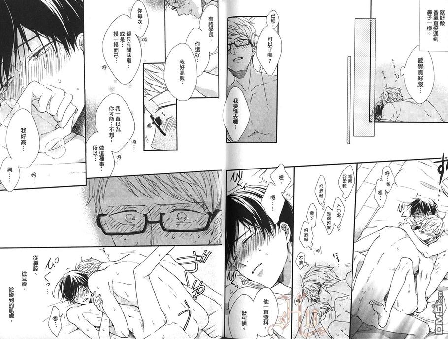 《你的香气》漫画最新章节 第1卷 免费下拉式在线观看章节第【91】张图片