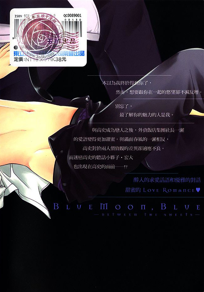 《BlueMoon Blue - between the sheets》漫画最新章节 第1话 免费下拉式在线观看章节第【1】张图片