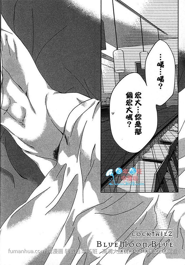 《BlueMoon Blue - between the sheets》漫画最新章节 第1话 免费下拉式在线观看章节第【38】张图片