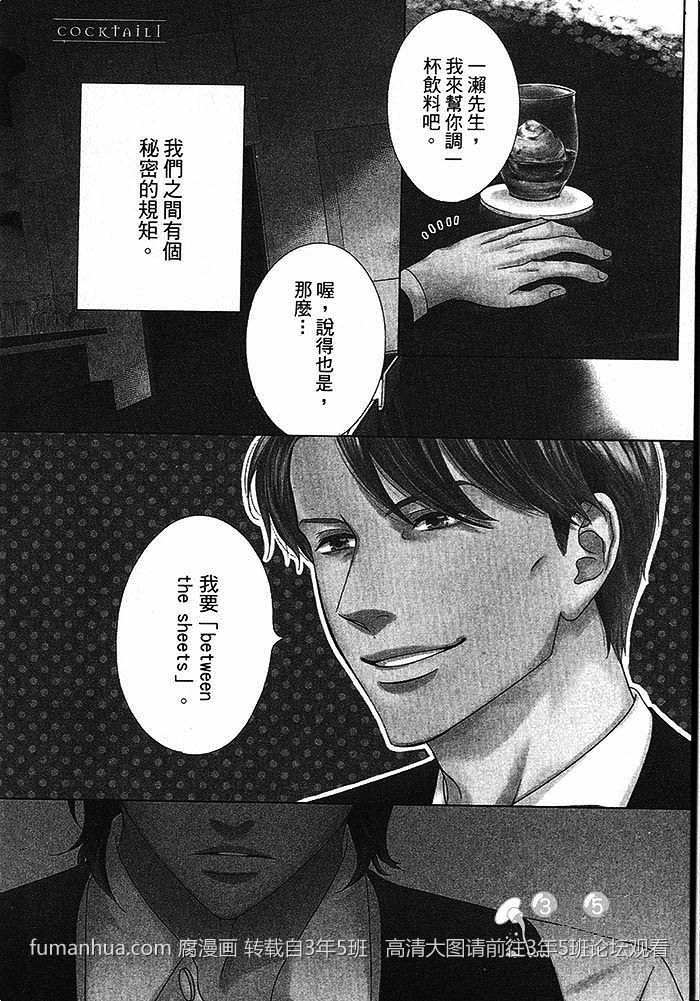 《BlueMoon Blue - between the sheets》漫画最新章节 第1话 免费下拉式在线观看章节第【5】张图片