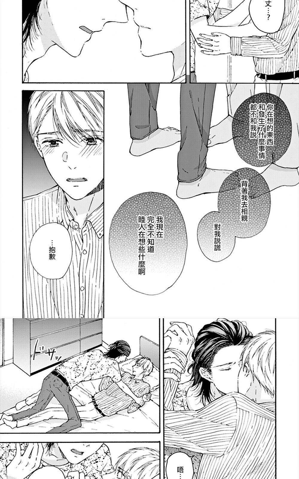 《和同性恋人同居的六年时光来回》漫画最新章节 第4话 免费下拉式在线观看章节第【3】张图片