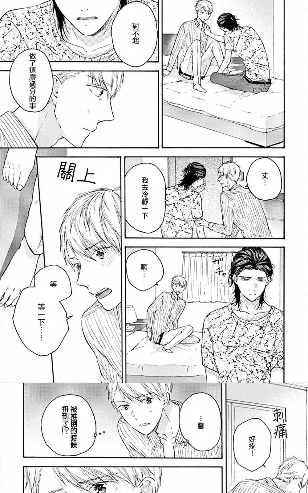 《和同性恋人同居的六年时光来回》漫画最新章节 第4话 免费下拉式在线观看章节第【10】张图片