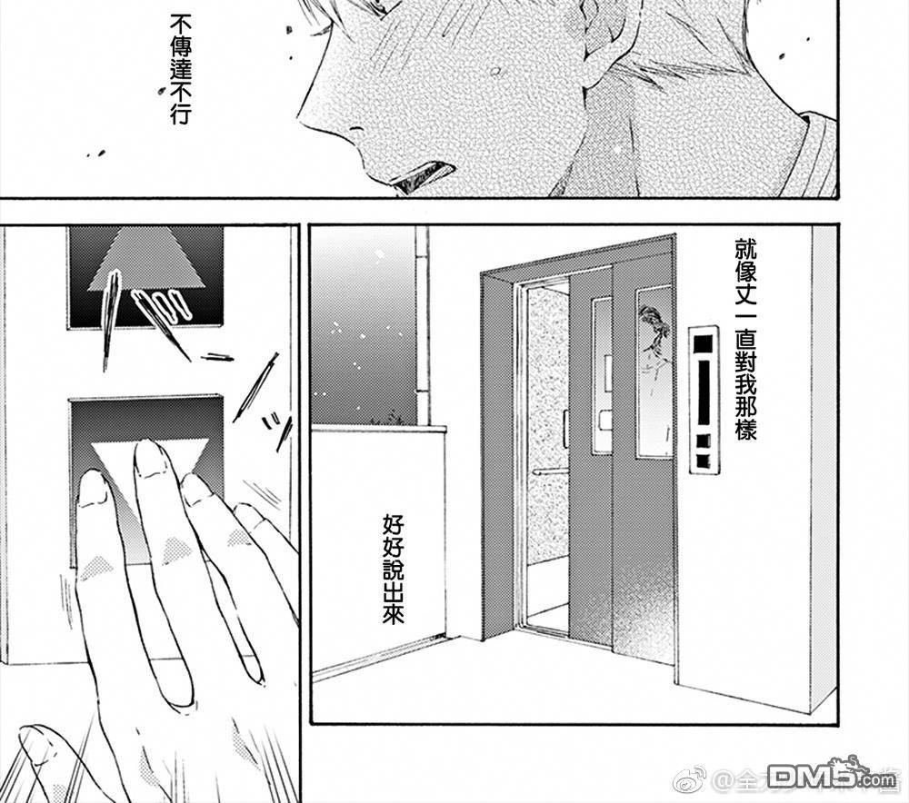 《和同性恋人同居的六年时光来回》漫画最新章节 第4话 免费下拉式在线观看章节第【12】张图片