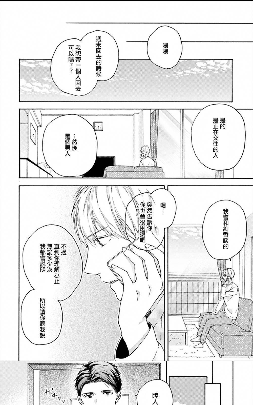 《和同性恋人同居的六年时光来回》漫画最新章节 第4话 免费下拉式在线观看章节第【25】张图片