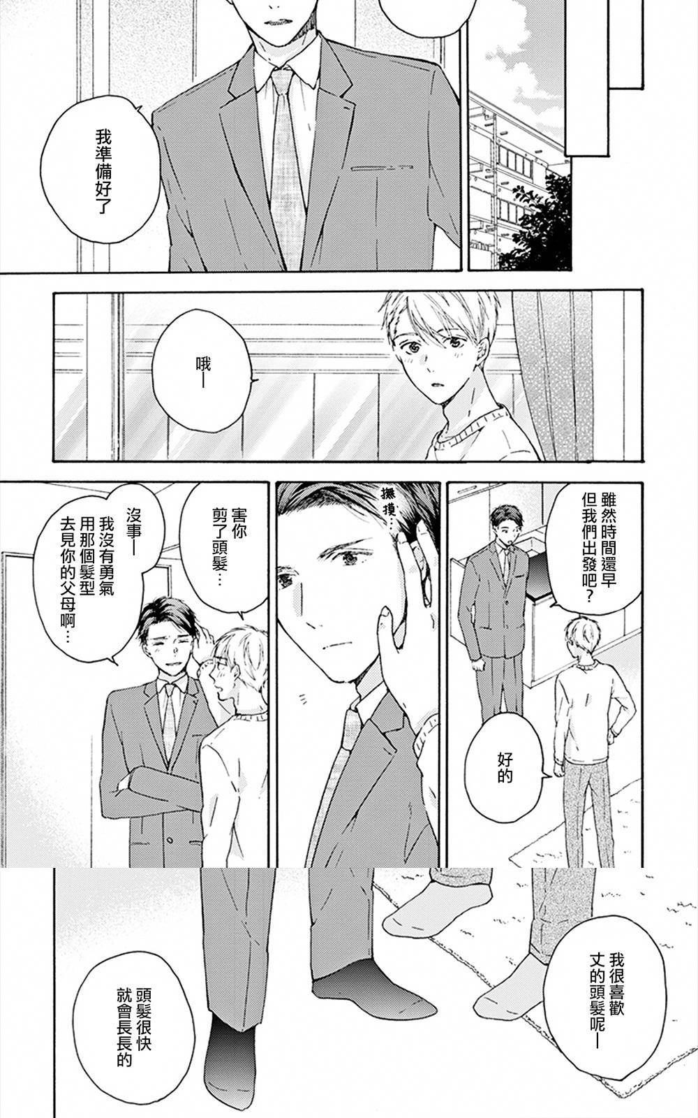 《和同性恋人同居的六年时光来回》漫画最新章节 第4话 免费下拉式在线观看章节第【26】张图片