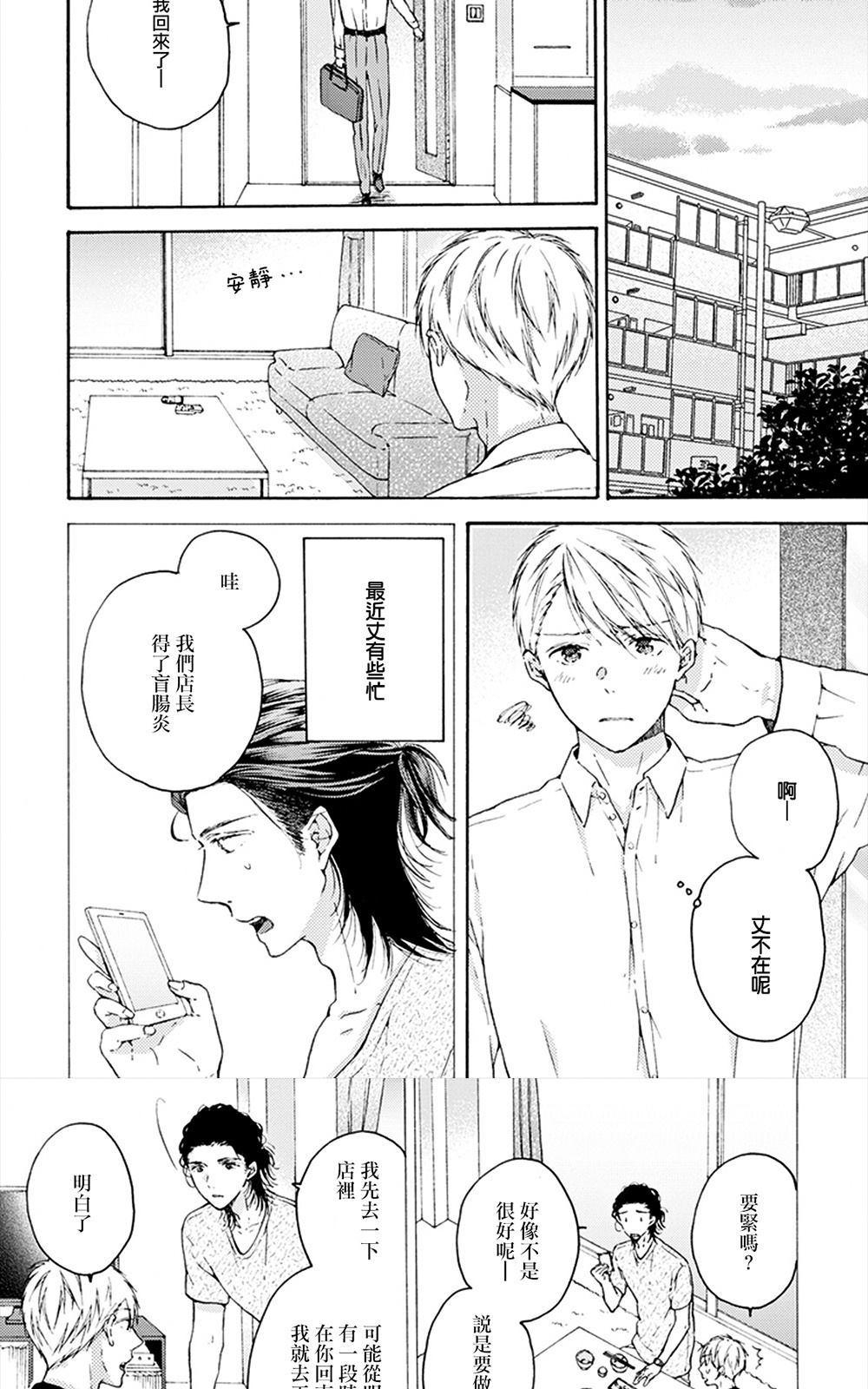 《和同性恋人同居的六年时光来回》漫画最新章节 第3话 免费下拉式在线观看章节第【1】张图片