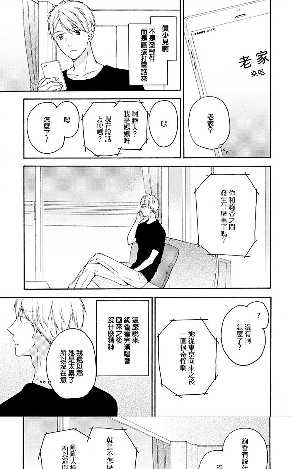 《和同性恋人同居的六年时光来回》漫画最新章节 第3话 免费下拉式在线观看章节第【4】张图片