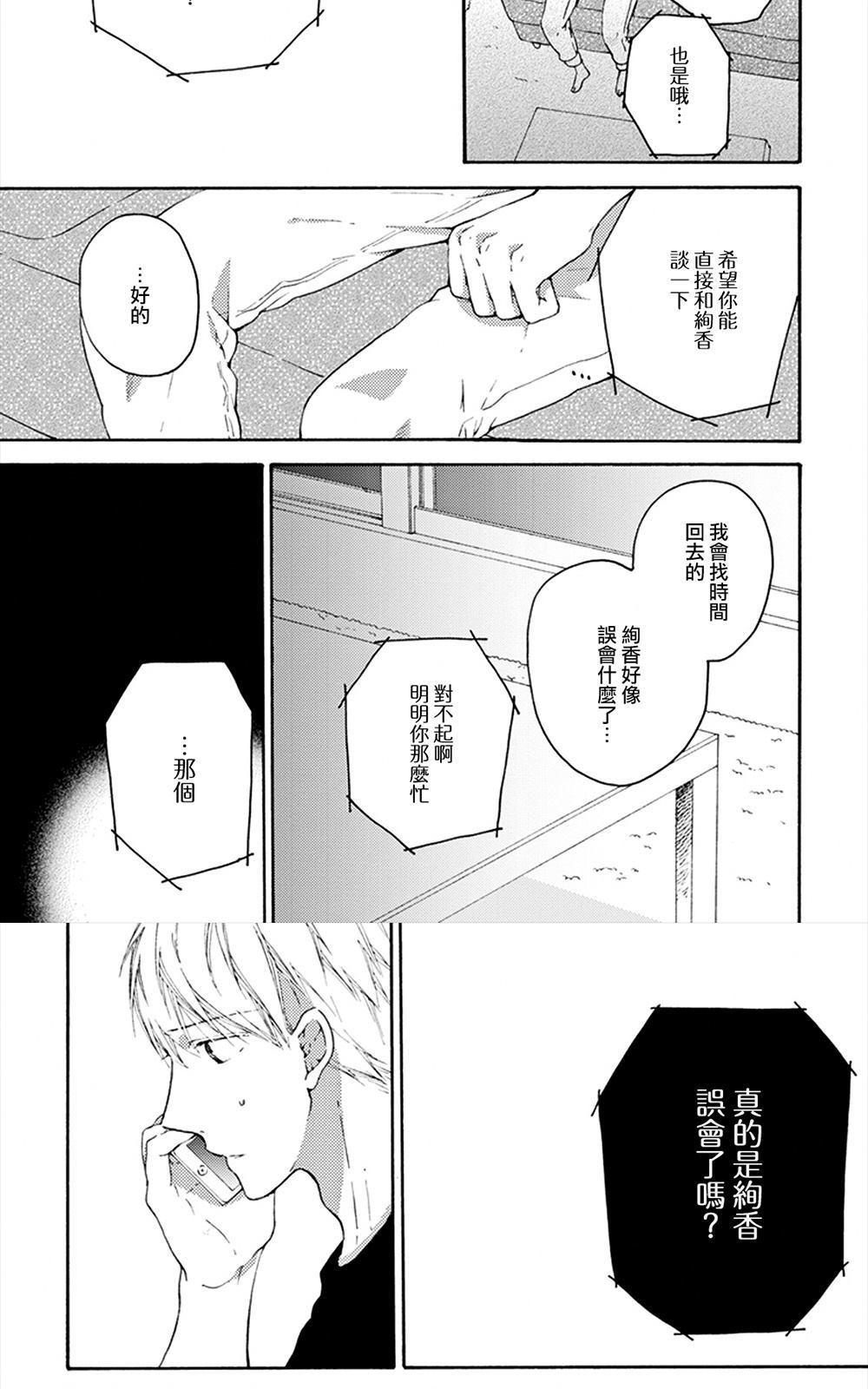 《和同性恋人同居的六年时光来回》漫画最新章节 第3话 免费下拉式在线观看章节第【6】张图片