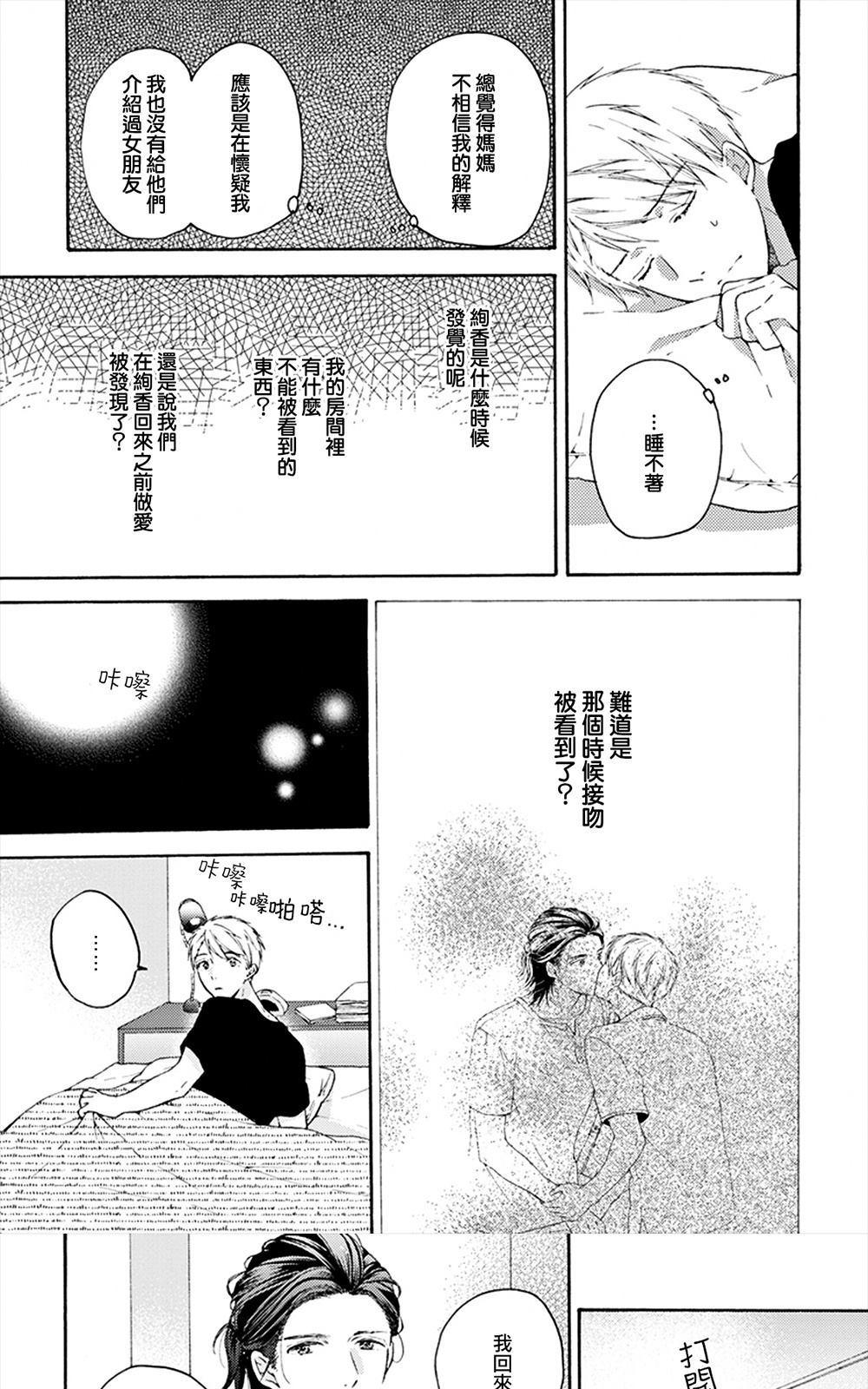 《和同性恋人同居的六年时光来回》漫画最新章节 第3话 免费下拉式在线观看章节第【8】张图片