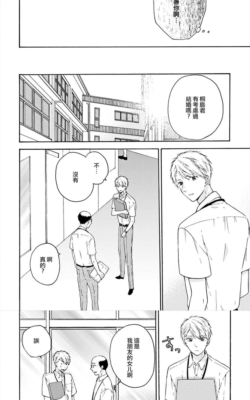 《和同性恋人同居的六年时光来回》漫画最新章节 第3话 免费下拉式在线观看章节第【17】张图片