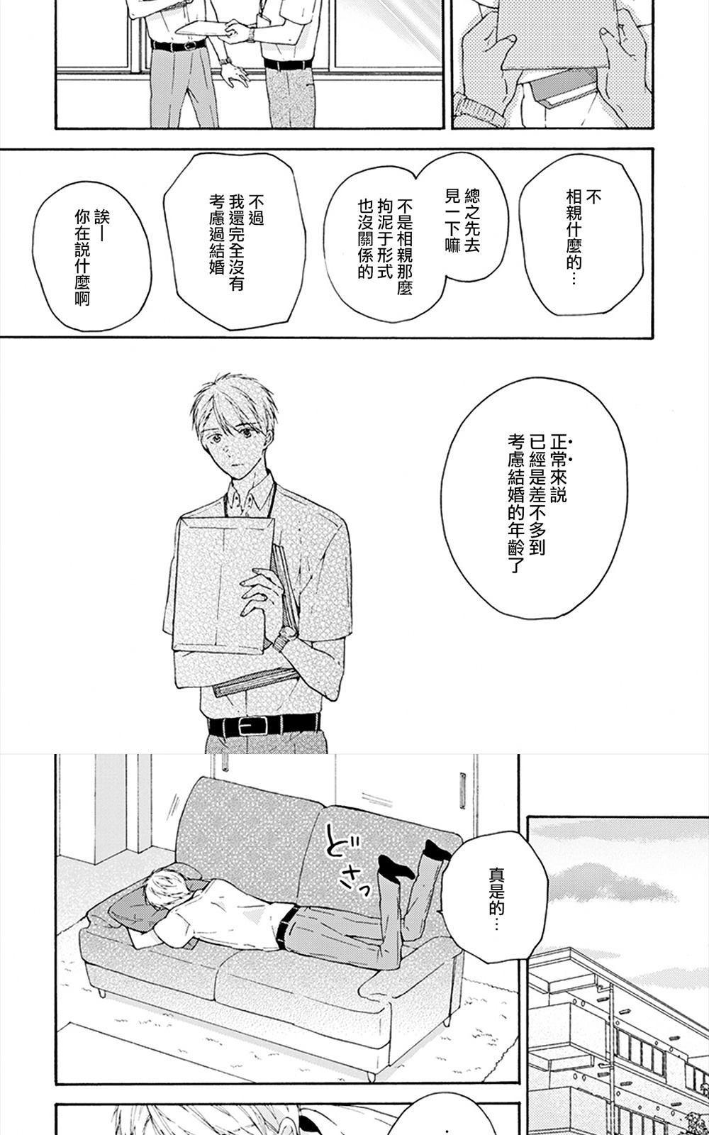 《和同性恋人同居的六年时光来回》漫画最新章节 第3话 免费下拉式在线观看章节第【18】张图片