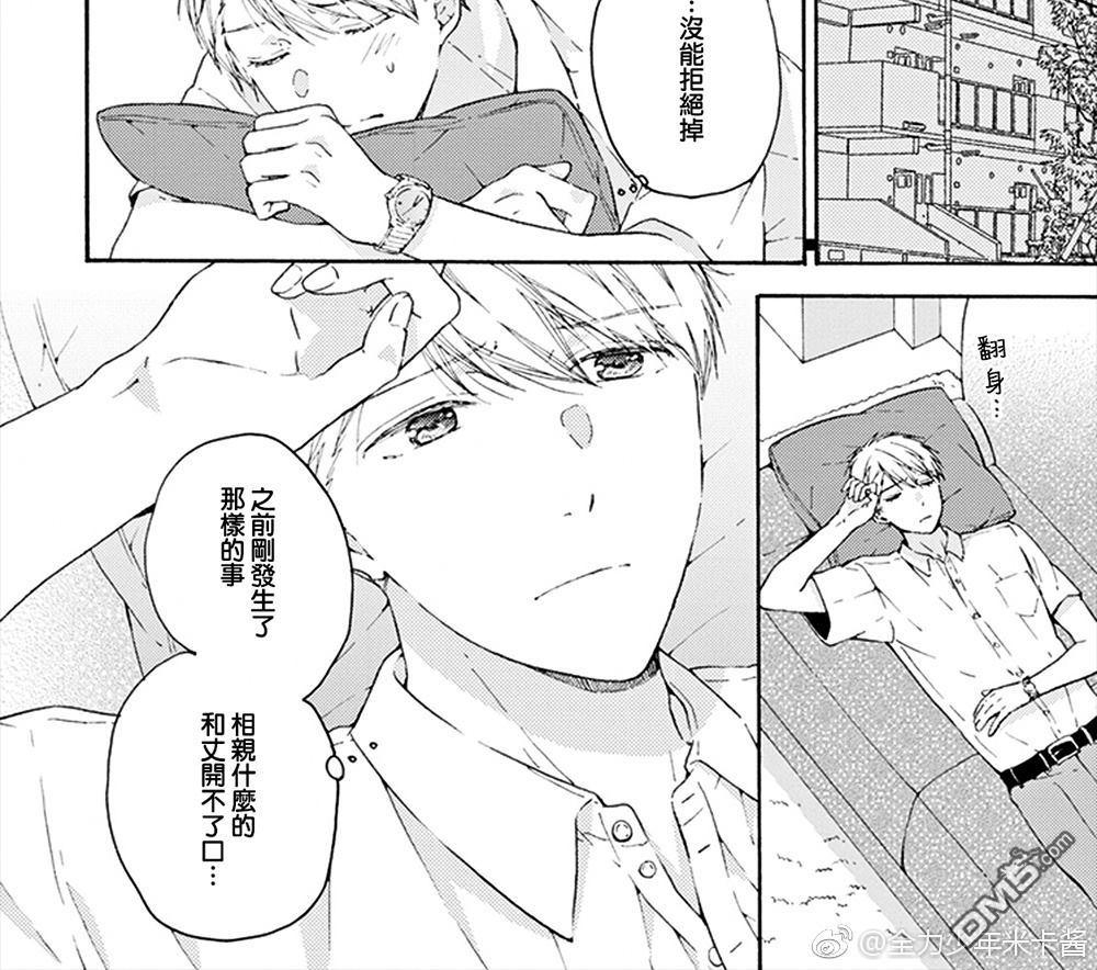 《和同性恋人同居的六年时光来回》漫画最新章节 第3话 免费下拉式在线观看章节第【19】张图片