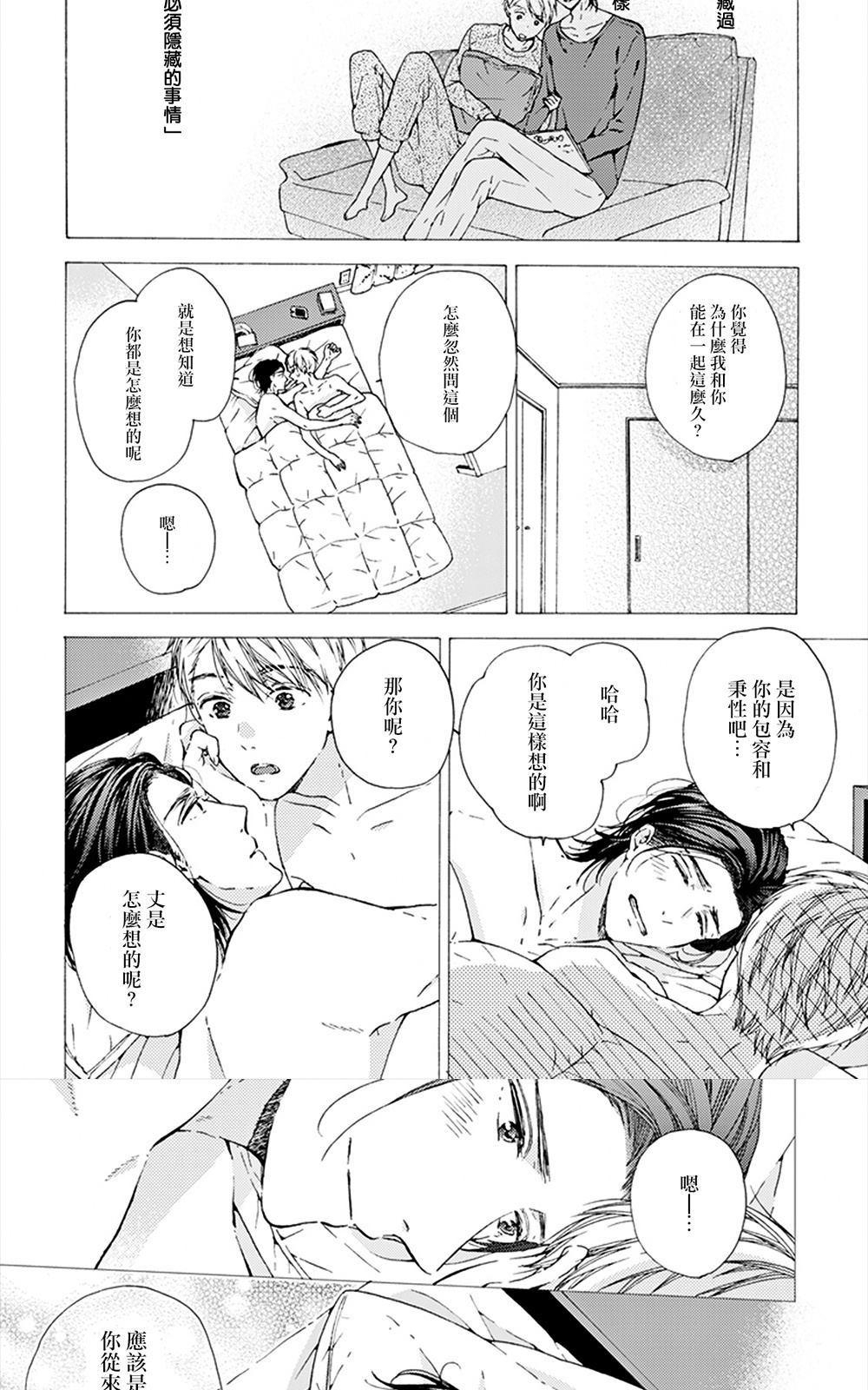 《和同性恋人同居的六年时光来回》漫画最新章节 第3话 免费下拉式在线观看章节第【21】张图片