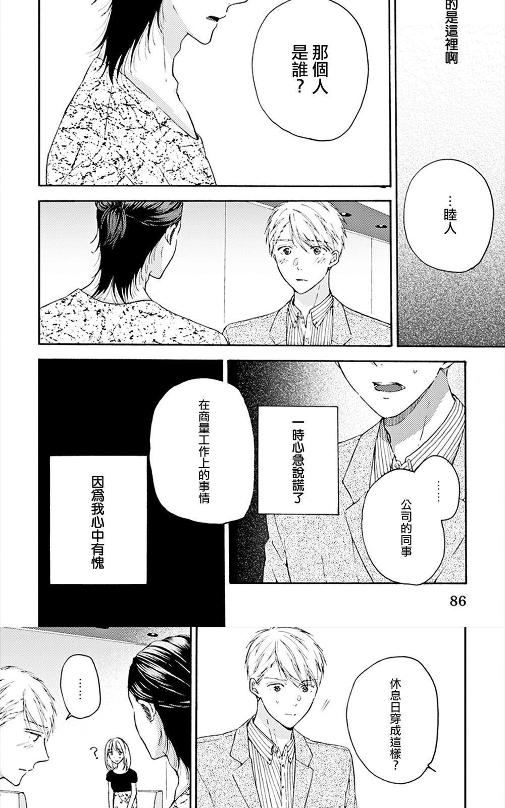 《和同性恋人同居的六年时光来回》漫画最新章节 第3话 免费下拉式在线观看章节第【25】张图片