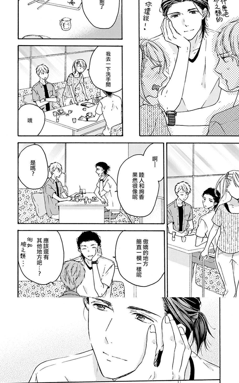 《和同性恋人同居的六年时光来回》漫画最新章节 第2话 免费下拉式在线观看章节第【5】张图片