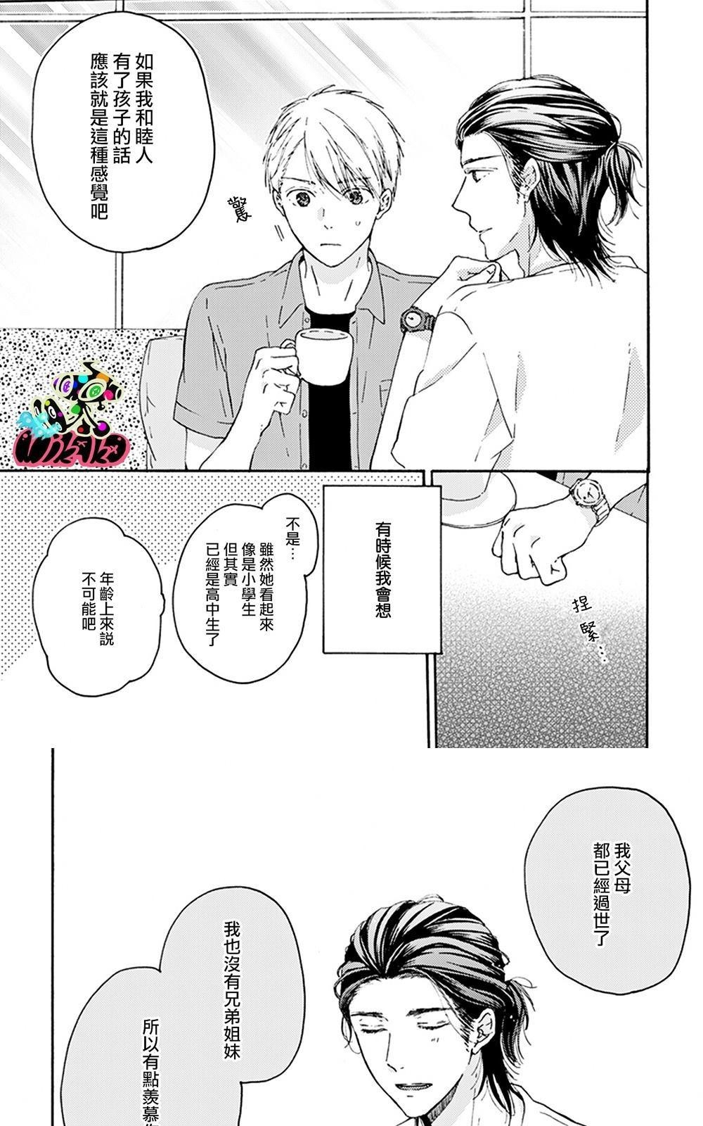 《和同性恋人同居的六年时光来回》漫画最新章节 第2话 免费下拉式在线观看章节第【6】张图片