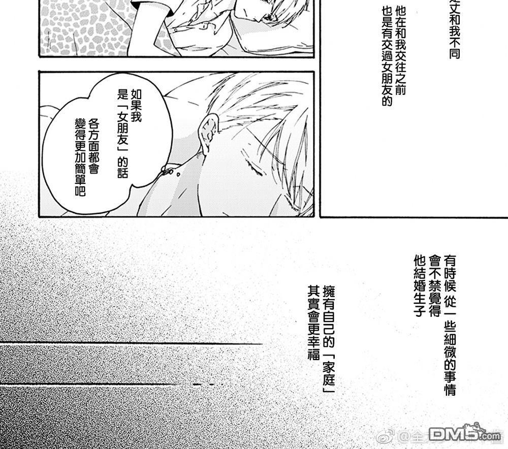 《和同性恋人同居的六年时光来回》漫画最新章节 第2话 免费下拉式在线观看章节第【11】张图片