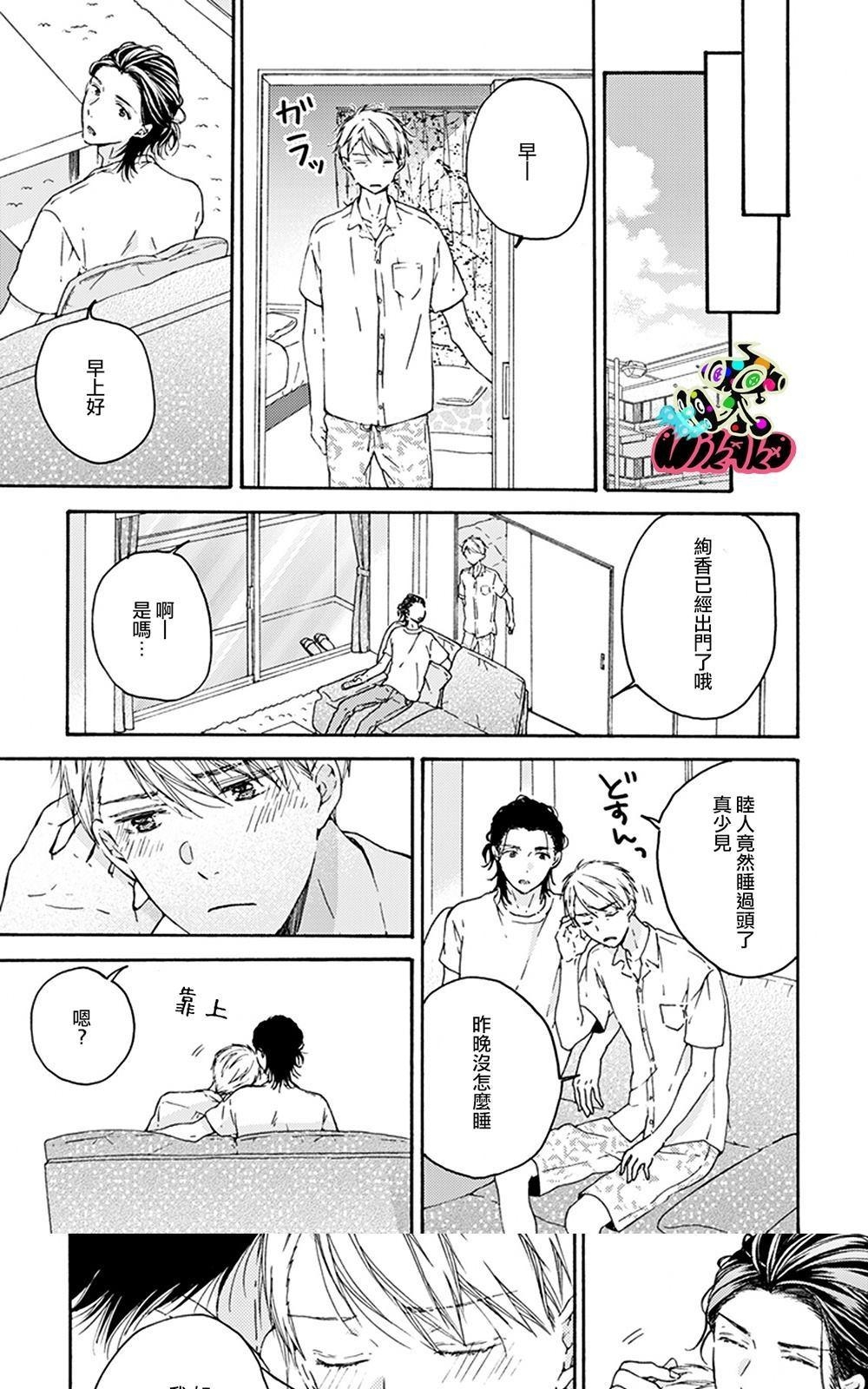 《和同性恋人同居的六年时光来回》漫画最新章节 第2话 免费下拉式在线观看章节第【12】张图片