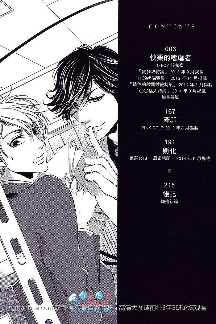 《快乐的嗜虐者》漫画最新章节 第1话 免费下拉式在线观看章节第【2】张图片