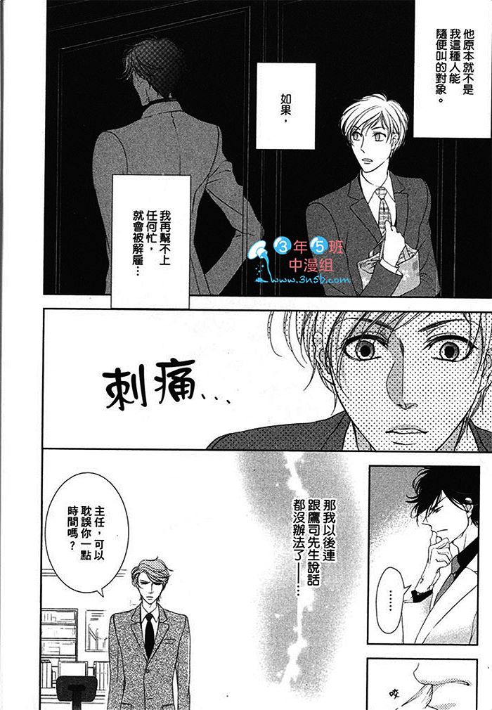 《快乐的嗜虐者》漫画最新章节 第1话 免费下拉式在线观看章节第【88】张图片