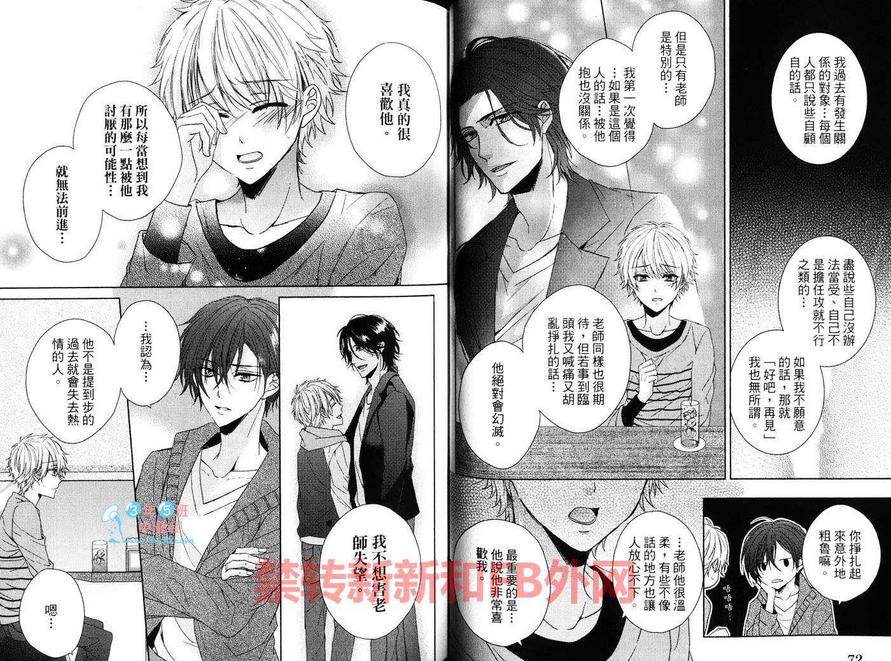 《限定男友的攻陷方法》漫画最新章节 第1话 免费下拉式在线观看章节第【36】张图片