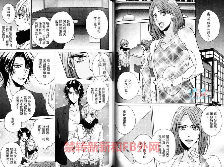 《限定男友的攻陷方法》漫画最新章节 第1话 免费下拉式在线观看章节第【40】张图片