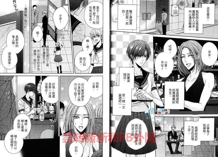 《限定男友的攻陷方法》漫画最新章节 第1话 免费下拉式在线观看章节第【8】张图片