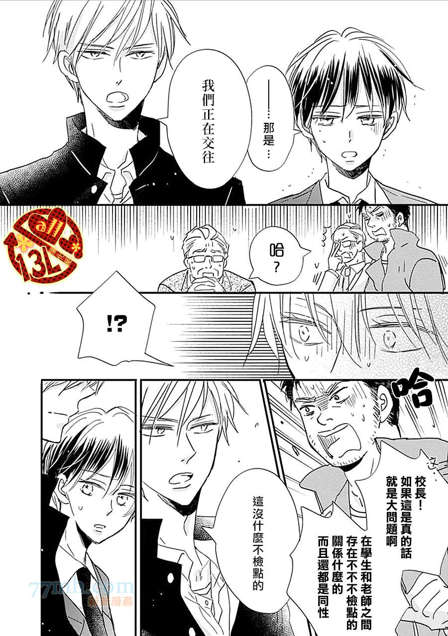 《禁断之爱什么的见鬼去吧》漫画最新章节 第6话 免费下拉式在线观看章节第【9】张图片