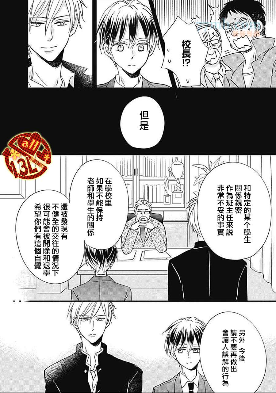 《禁断之爱什么的见鬼去吧》漫画最新章节 第6话 免费下拉式在线观看章节第【11】张图片