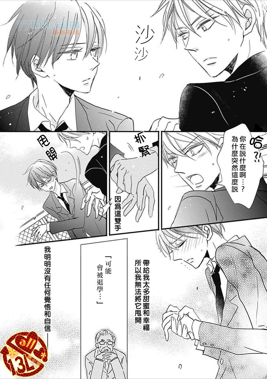 《禁断之爱什么的见鬼去吧》漫画最新章节 第6话 免费下拉式在线观看章节第【13】张图片