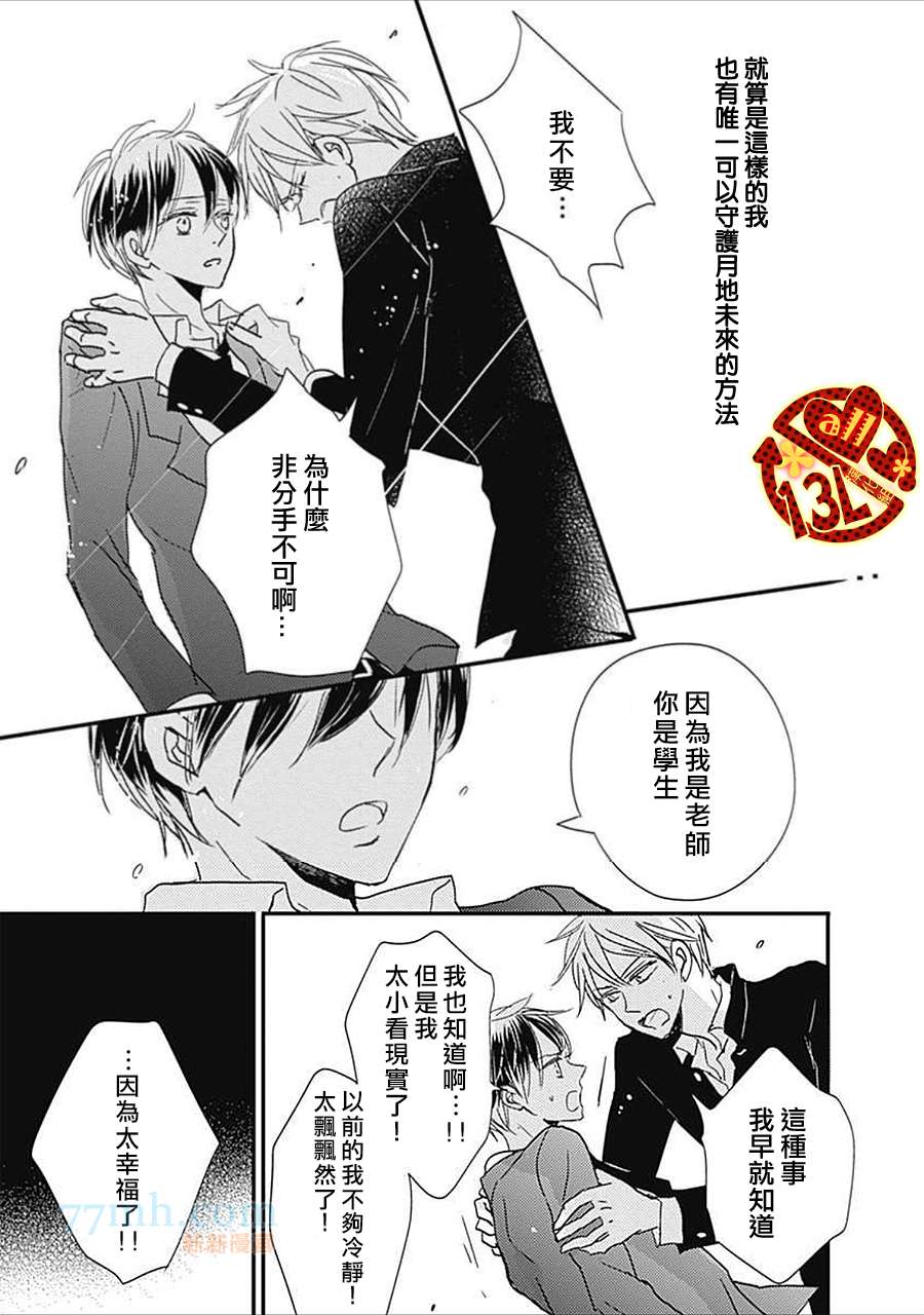 《禁断之爱什么的见鬼去吧》漫画最新章节 第6话 免费下拉式在线观看章节第【14】张图片