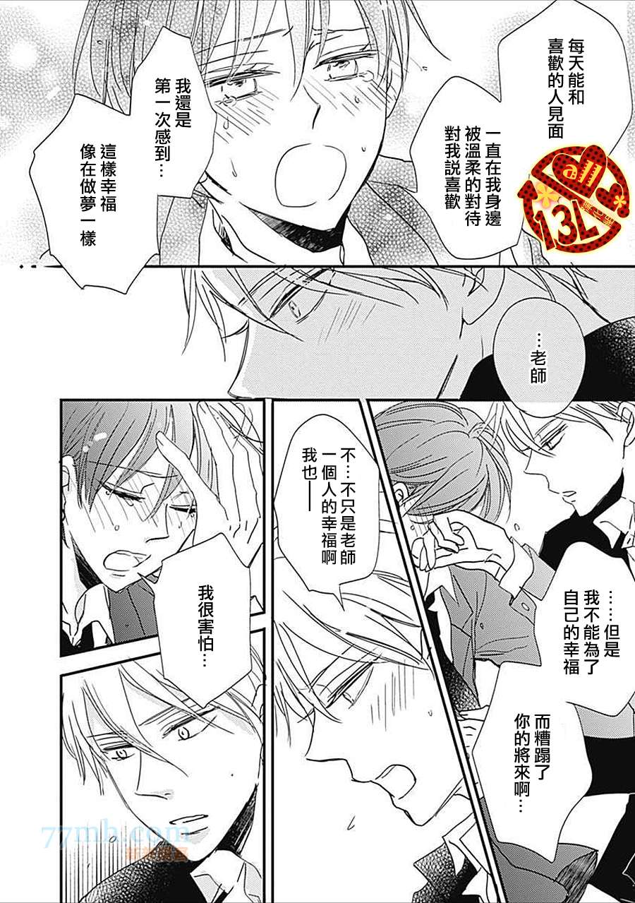 《禁断之爱什么的见鬼去吧》漫画最新章节 第6话 免费下拉式在线观看章节第【15】张图片