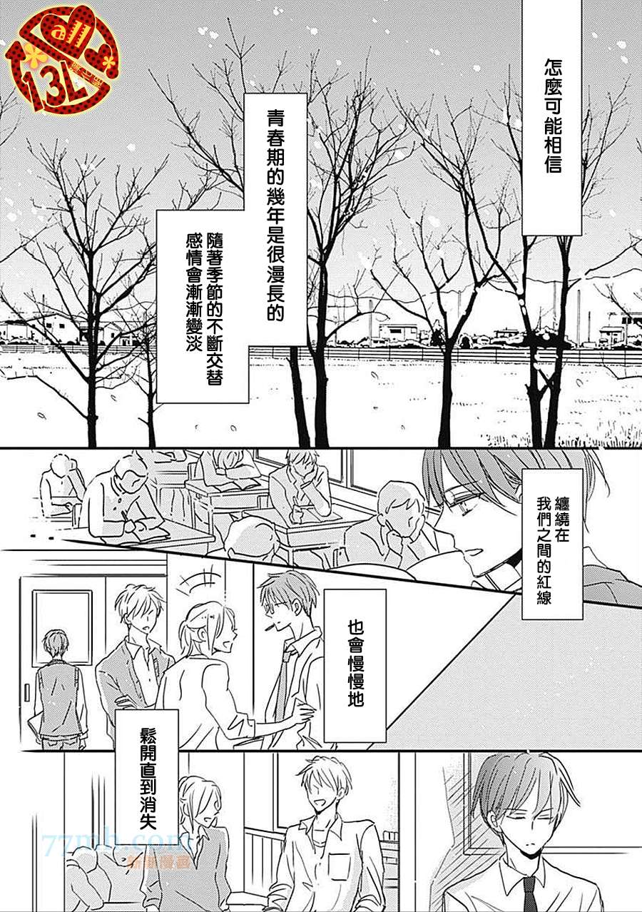 《禁断之爱什么的见鬼去吧》漫画最新章节 第6话 免费下拉式在线观看章节第【17】张图片