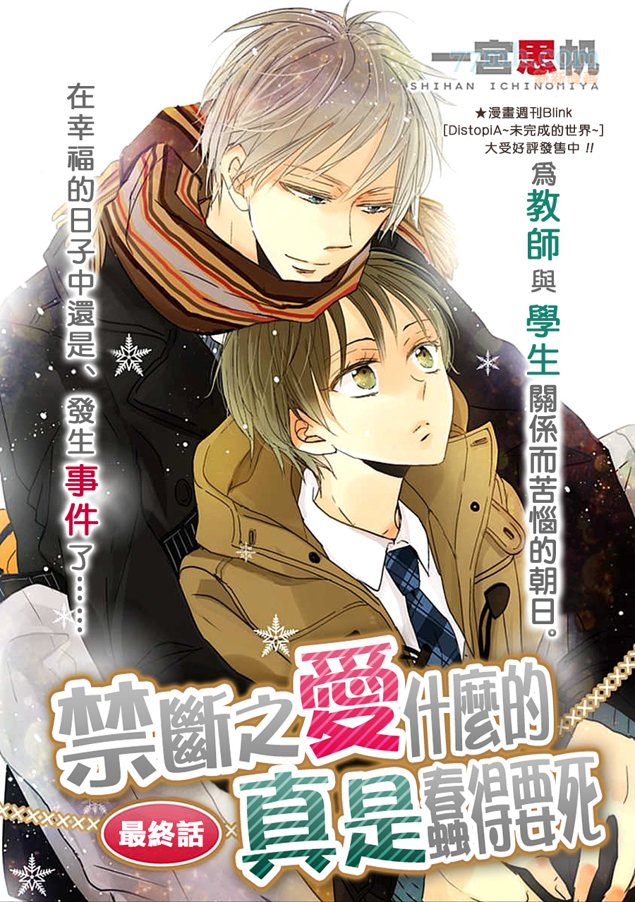 《禁断之爱什么的见鬼去吧》漫画最新章节 第6话 免费下拉式在线观看章节第【1】张图片